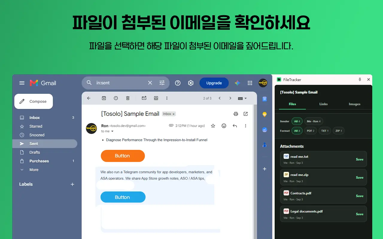 선택한 파일이 포함된 원본 이메일로 이동하는 파일트래커